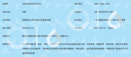 惠州市東鴻出入境中介服務 專業、高效，助您無憂出行
