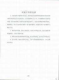 北京精銘泰工程技術開發有限公司企業及產品資質電子簡介